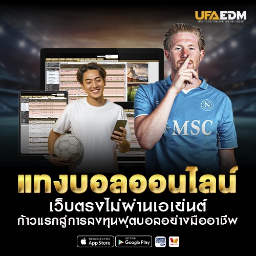 แทงบอล