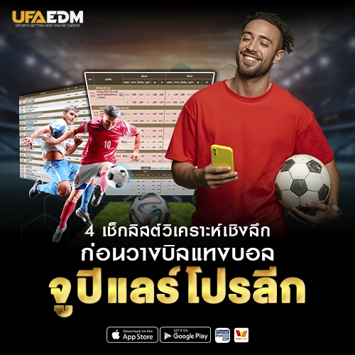 4 เช็กลิสต์วิเคราะห์เชิงลึก