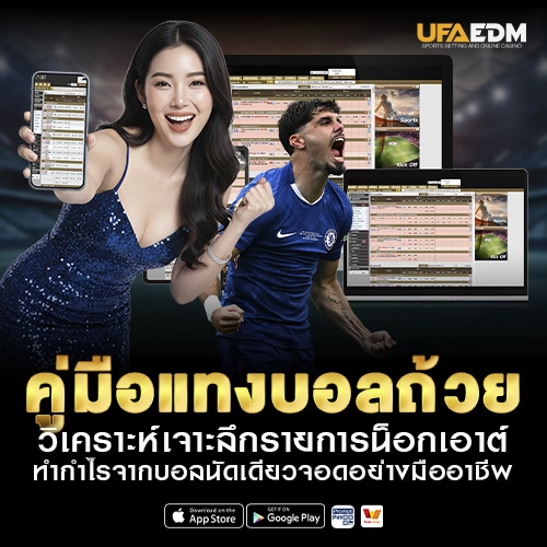 แทงบอลถ้วย