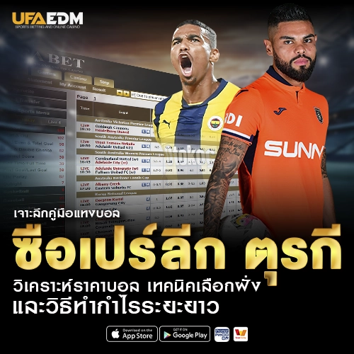 แทงบอลรัสเซียนพรีเมียร์ลีก