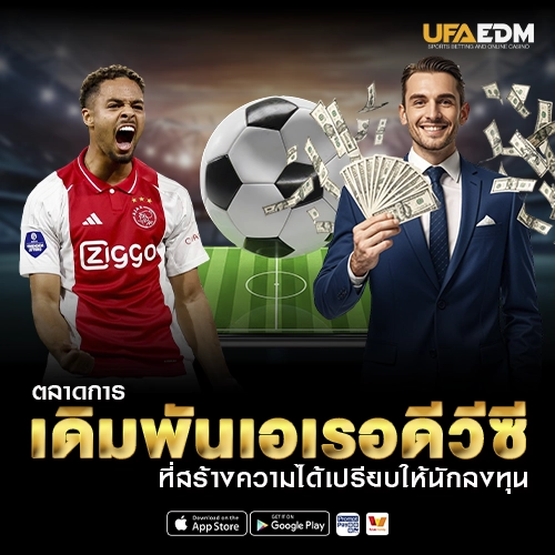 ตลาดการเดิมพันเอเรอดี