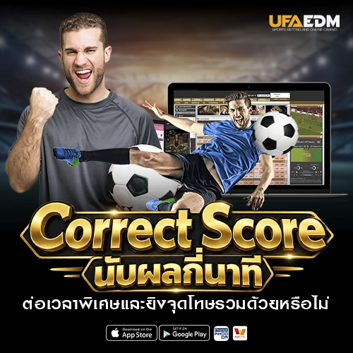 เทคนิควิเคราะห์บอลทายสกอร์จริง