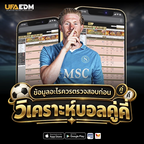 สถิติคู่คี่ย้อนหลังใช้วิเคราะห์ได้แค่ไหน